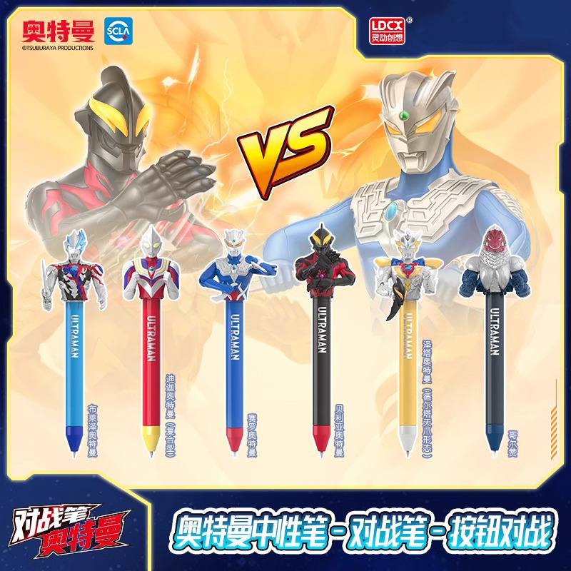 灵动创想奥特曼对战笔迪迦赛罗盲盒笔怪兽中性笔儿童小学生文具