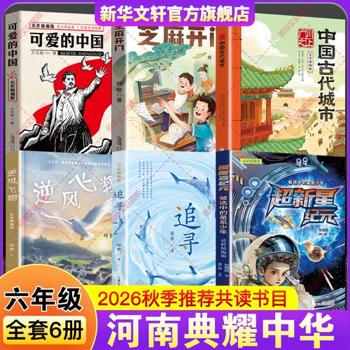 新华书店正版 儿童文学 文轩网