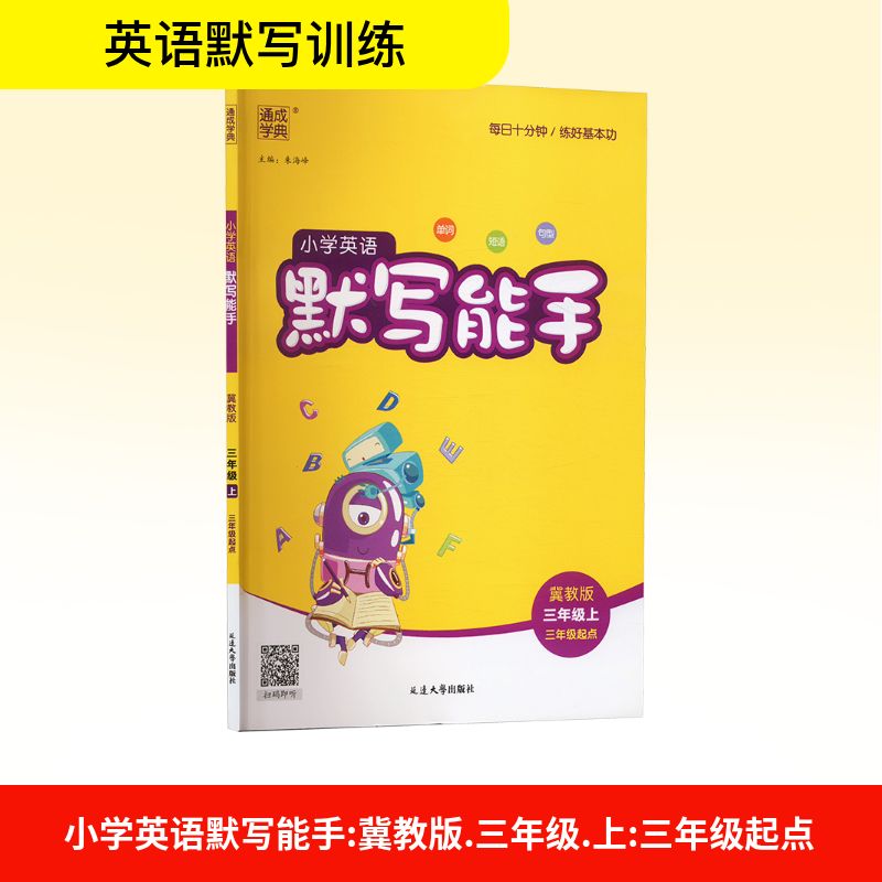 新华书店正版 小学英语单元测试 文轩网