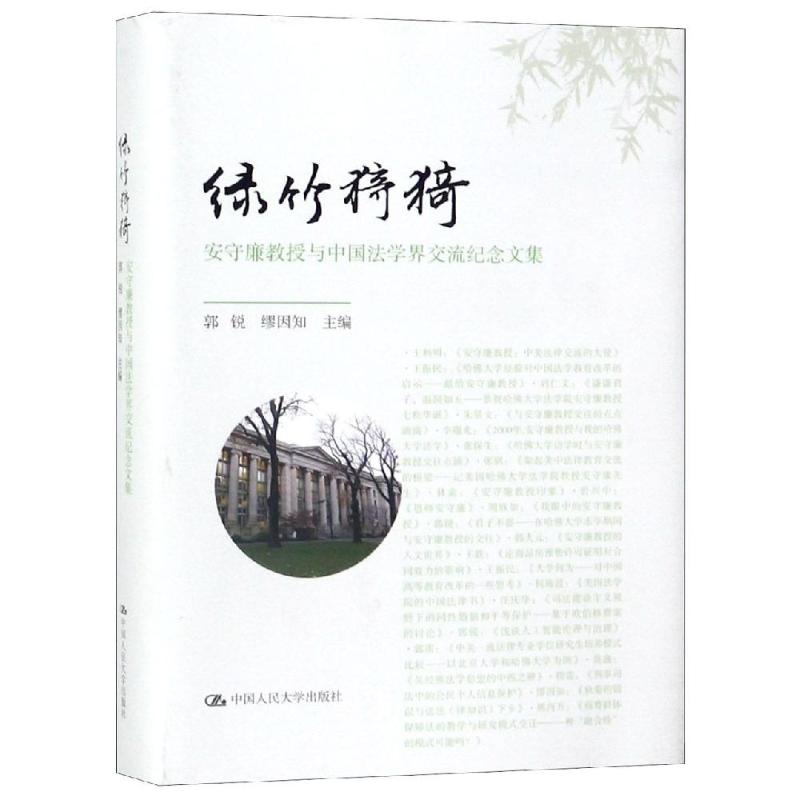 新华书店正版 法学理论 文轩网