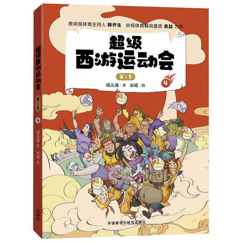 4 钱儿爸 正版书籍 新华书店旗舰店文轩官网 外语教学与研究出版社