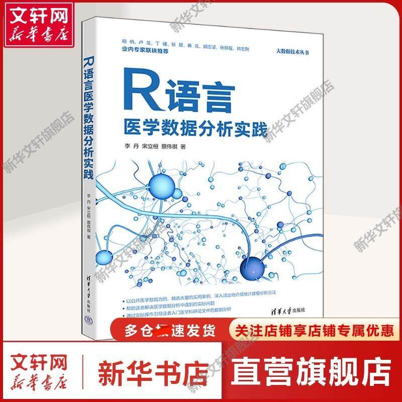 新华书店正版 医学综合 文轩网