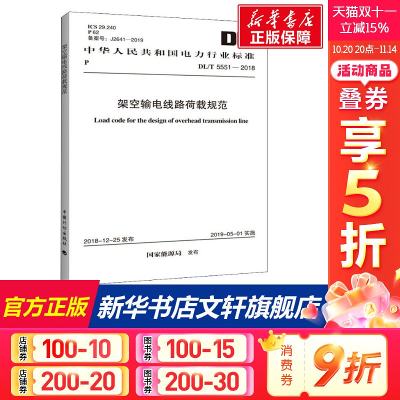 新华书店正版 计量标准 文轩网