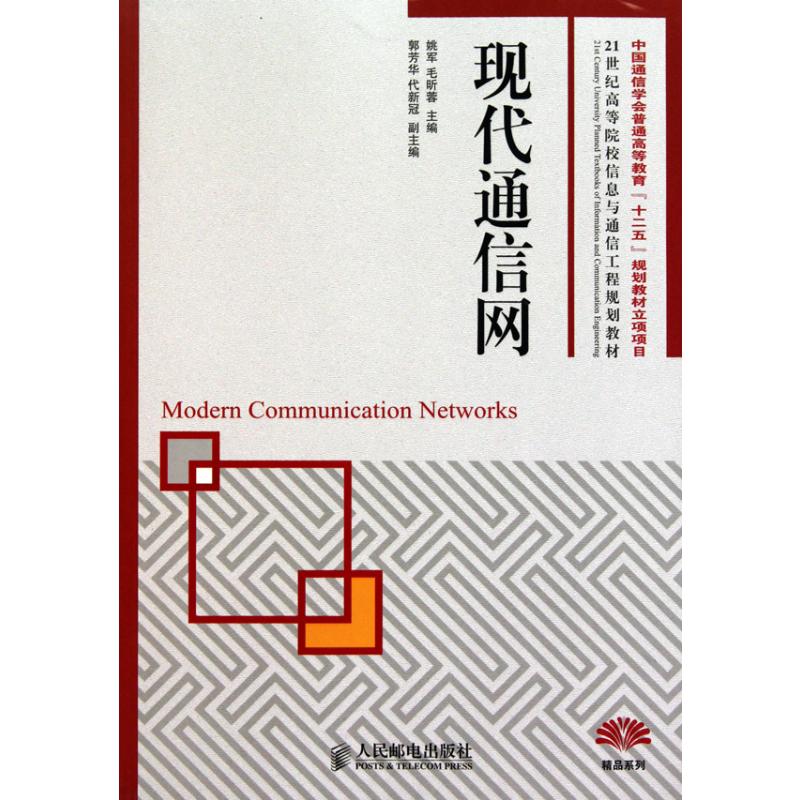 新华书店正版 通讯 文轩网