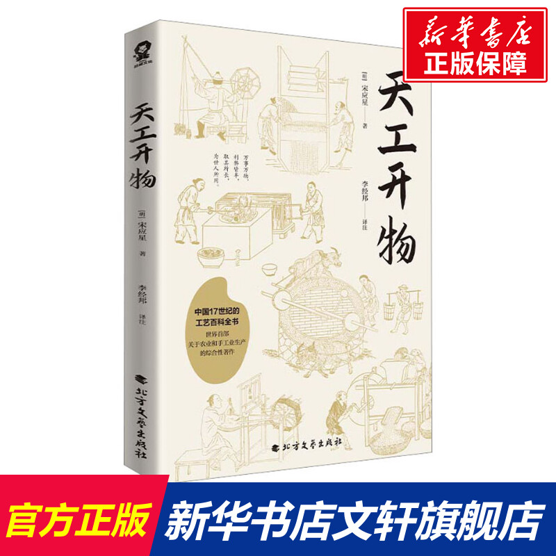 新华书店正版 轻纺 文轩网