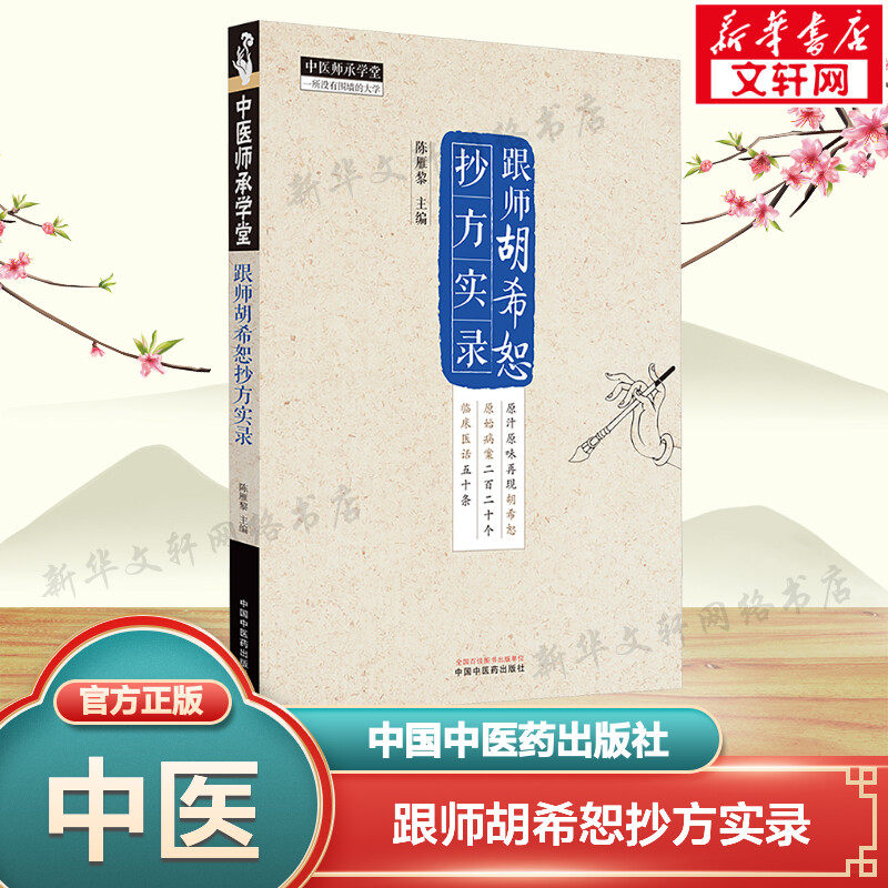新华书店正版 方剂学、针灸推拿 文轩网