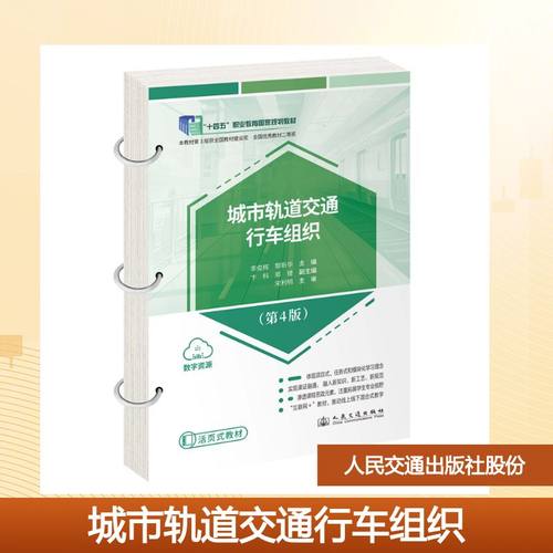 新华书店正版 大中专理科交通 文轩网