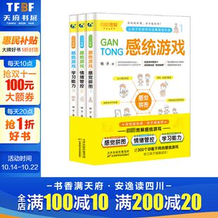 正版 社 完全图解感统游戏 天津科学技术出版 新华书店旗舰店文轩官网 书籍 杨子 新华文轩