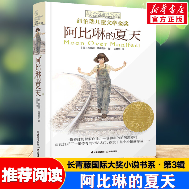 阿比琳的夏天新华正版