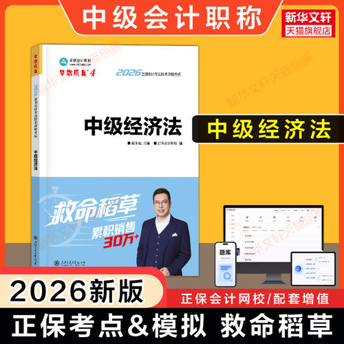 新华书店正版 经济考试 文轩网