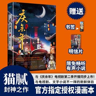 新华文轩旗舰正版 庆余年3叁 张若昀李沁同名电视剧原著庆余年 猫腻原著小说改编