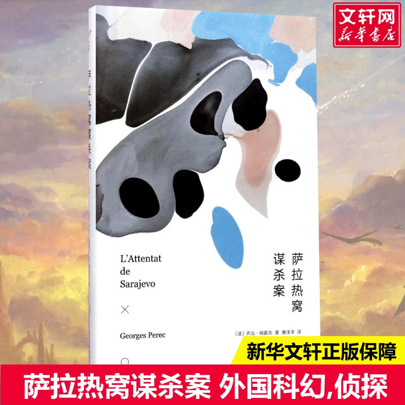 新华书店正版 外国科幻,侦探小说 文轩网