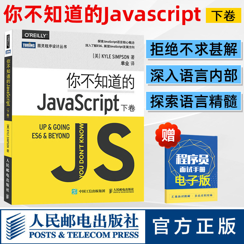 下卷 深入了解es6 javascript发展方向 深入挖掘javascript程序设计js