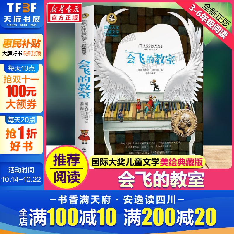 会飞的教室国际大奖儿童文学小说