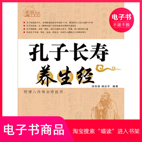 【电子书】孔子长寿养生经