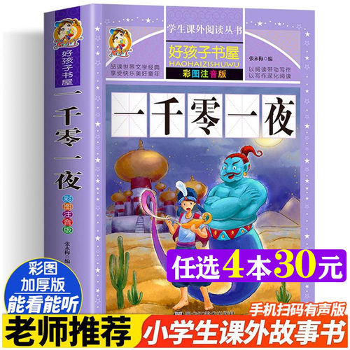 新华书店正版 少儿中外注音名著 文轩网