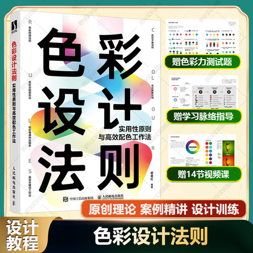 新华书店正版 色彩、色谱 文轩网
