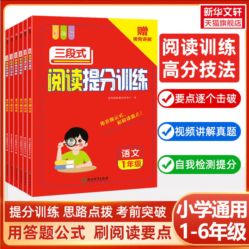 新华书店正版 小学常备综合 文轩网