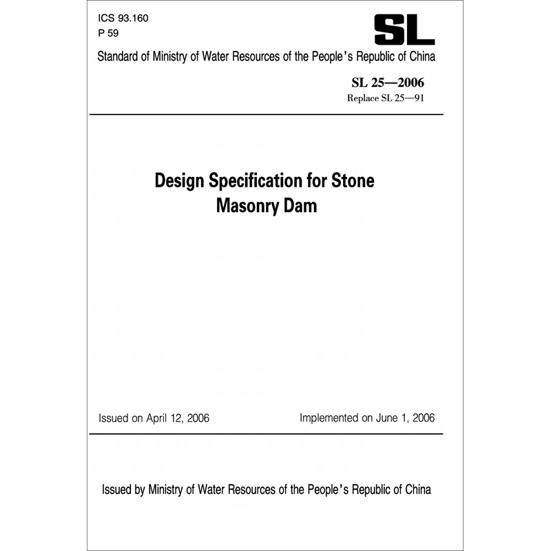 砌石坝设计规范 SL 25-2006 正版书籍 新华书店旗舰店文轩官网 中国水利水电出版社