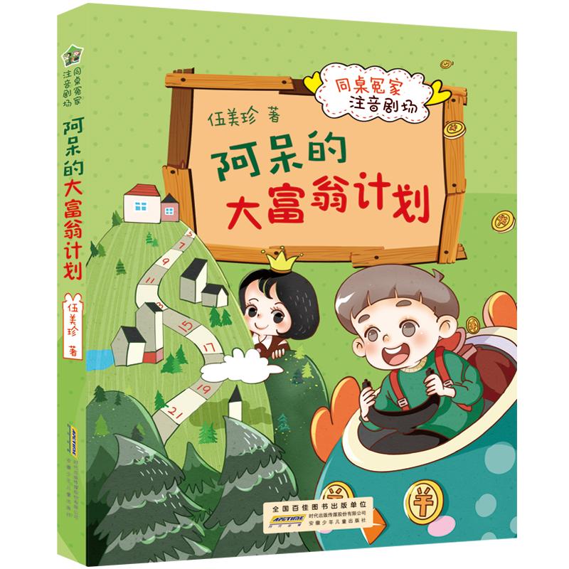 新华书店正版 注音读物 文轩网