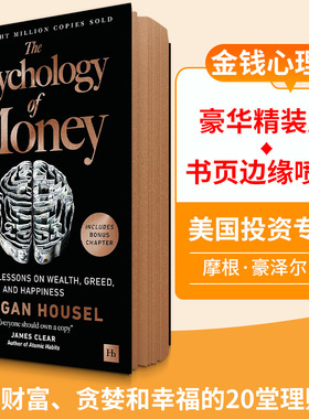【新华文轩】金钱心理学 精装英文版 致富心态 THE PSYCHOLOGY OF MONEY 理财指南投资智慧 摩根豪泽尔经典财富原版书籍豪华版正版