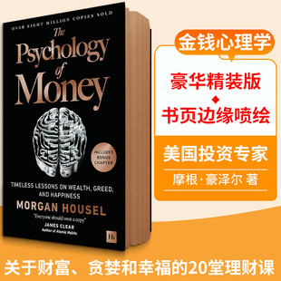 【新华文轩】金钱心理学 精装英文版 致富心态 THE PSYCHOLOGY OF MONEY 理财指南投资智慧 摩根豪泽尔经典财富原版书籍豪华版正版