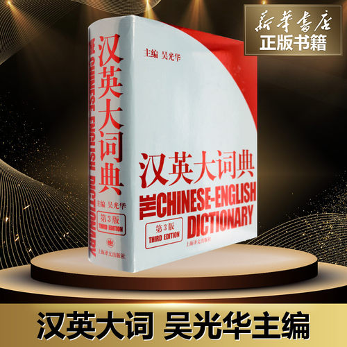 新华书店正版 英语工具书 文轩网