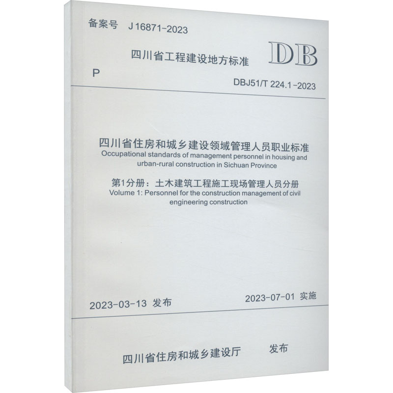 新华书店正版 计量标准 文轩网