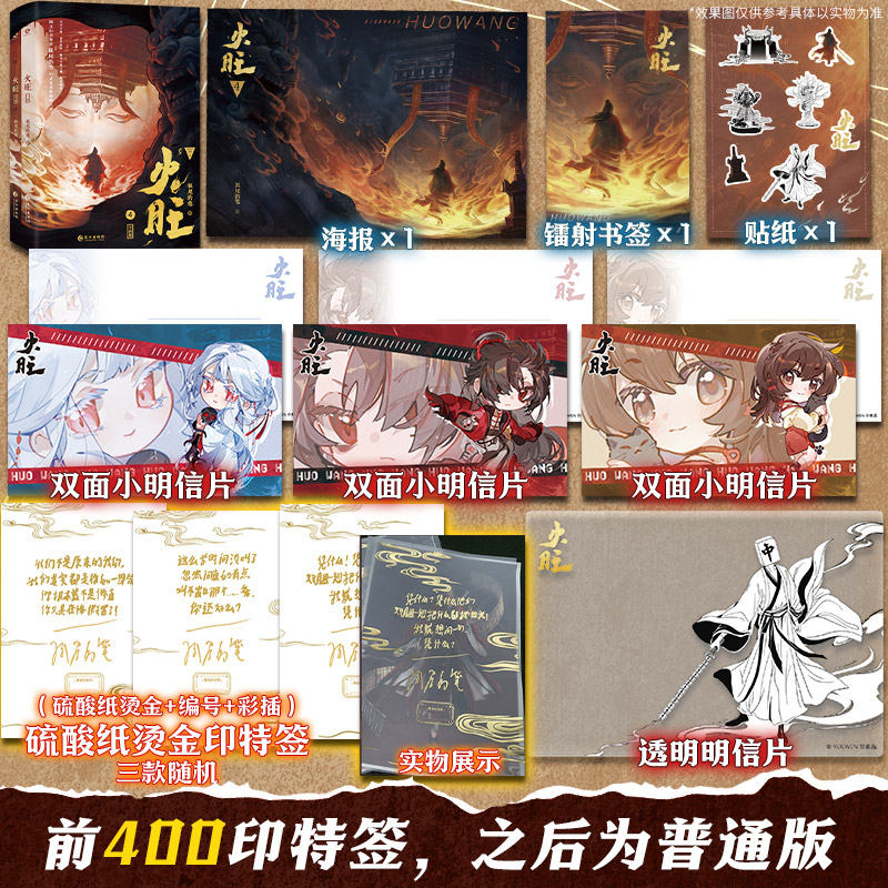 【印特签】火旺.4 狐尾的笔著 网络原名《道诡异仙》正版实体书原著李火旺【文轩定制周边】高人气东方幻想玄幻惊悚克苏鲁图片