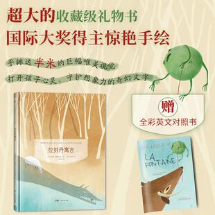 拉封丹寓言儿童绘本故事书 3-6-8岁儿童图画故事书早教启蒙亲子阅读宝宝睡前故事卡通动漫画图书籍课外阅读绘本故事书