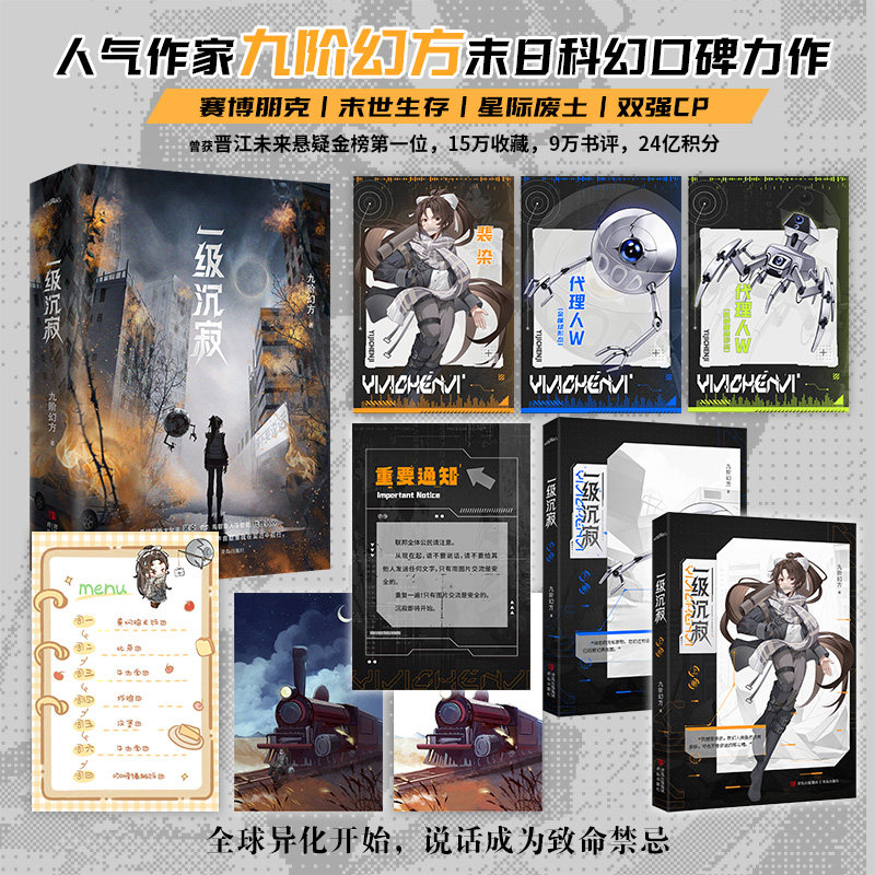 【新华文轩】一级沉寂/九阶幻方 全2册 九阶幻方 著 正版书籍小说畅销书 新华书店旗舰店文轩官网 青岛出版社 - 实物图