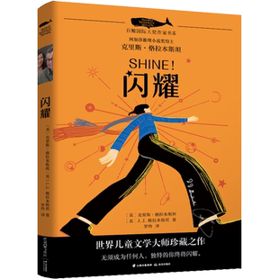 【新华文轩】闪耀 (美)克里斯·格拉本斯坦,(美)J.J.格拉本斯坦 正版书籍 新华书店旗舰店文轩官网 晨光出版社
