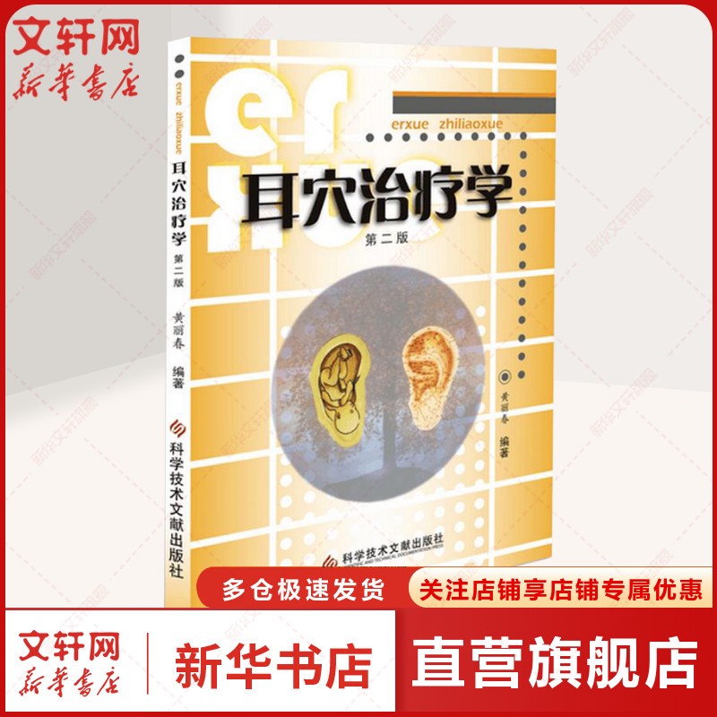 新华书店正版 五官科 文轩网