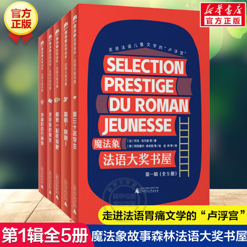 魔法象故事森林法语大奖书屋第1