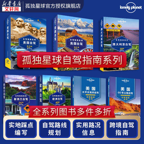 新华书店正版 旅游 文轩网