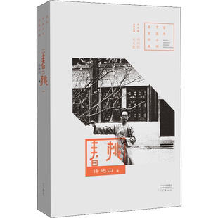 【新华文轩】春桃 许地山 正版书籍小说畅销书 新华书店旗舰店文轩官网 河南文艺出版社