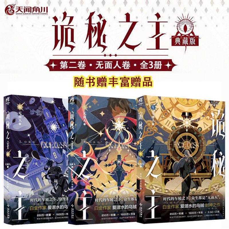 【新华文轩】诡秘之主 4-6 爱潜水的乌贼 正版书籍小说畅销书 新华书店旗舰店文轩官网 新星出版社