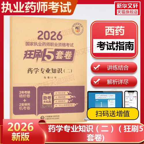 新华书店正版 西医考试 文轩网