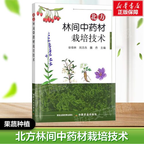新华书店正版 种植业 文轩网