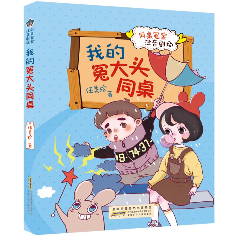 新华书店正版 注音读物 文轩网