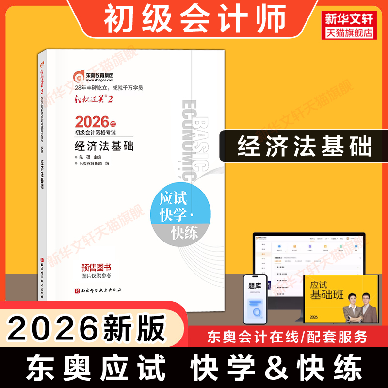 新华书店正版 经济考试 文轩网