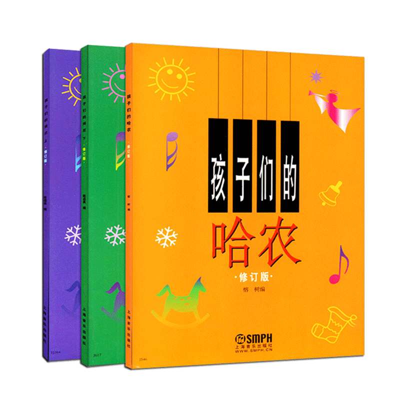 孩子们的拜厄上下+孩子们的哈农 修订版全3册套装学生音乐学习 儿童钢琴教程书籍幼少钢琴教材简易钢琴基本教程 孩子们的哈农拜厄