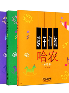 孩子上下哈农修订版3册套装学生