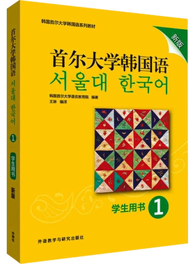 首尔大学韩国语1-6全套