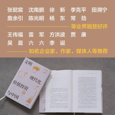 【新华文轩】文明、现代化、价值投资与中国 增订版 李录 中信出版社 正版书籍 新华书店旗舰店文轩官网