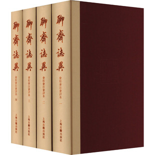 新华书店旗舰店文轩官网 社 蒲松龄 正版 清 典藏版 上海古籍出版 聊斋志异 书籍小说畅销书 会校会注会评本