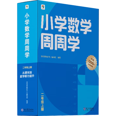 新版学而思数学周周学 一年级上册全套 人教版 小学数学加减法计算基础知识1年级上册专项训练练习册作业本智能学习思维培养秘籍