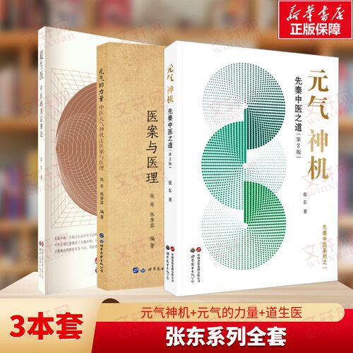 新华书店正版 中医各科 文轩网