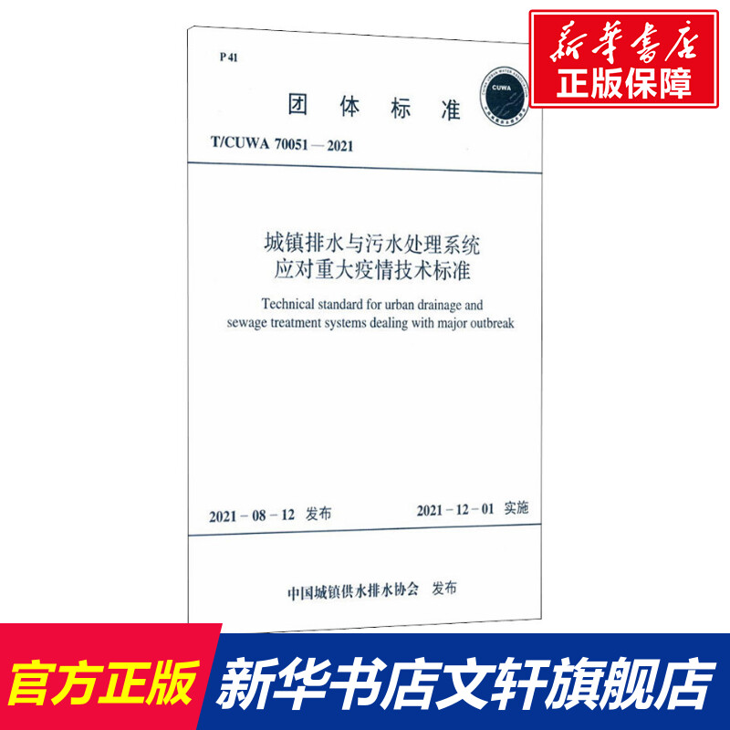 新华书店正版 计量标准 文轩网