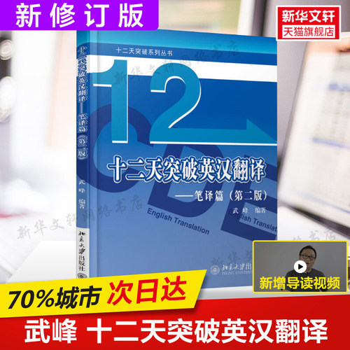 武峰十二天突破英汉翻译